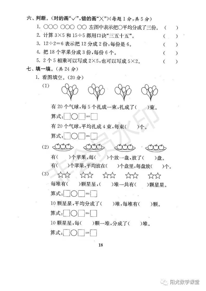 资料分享来了，苏教版小学一年级上册期末复习资料，共21份