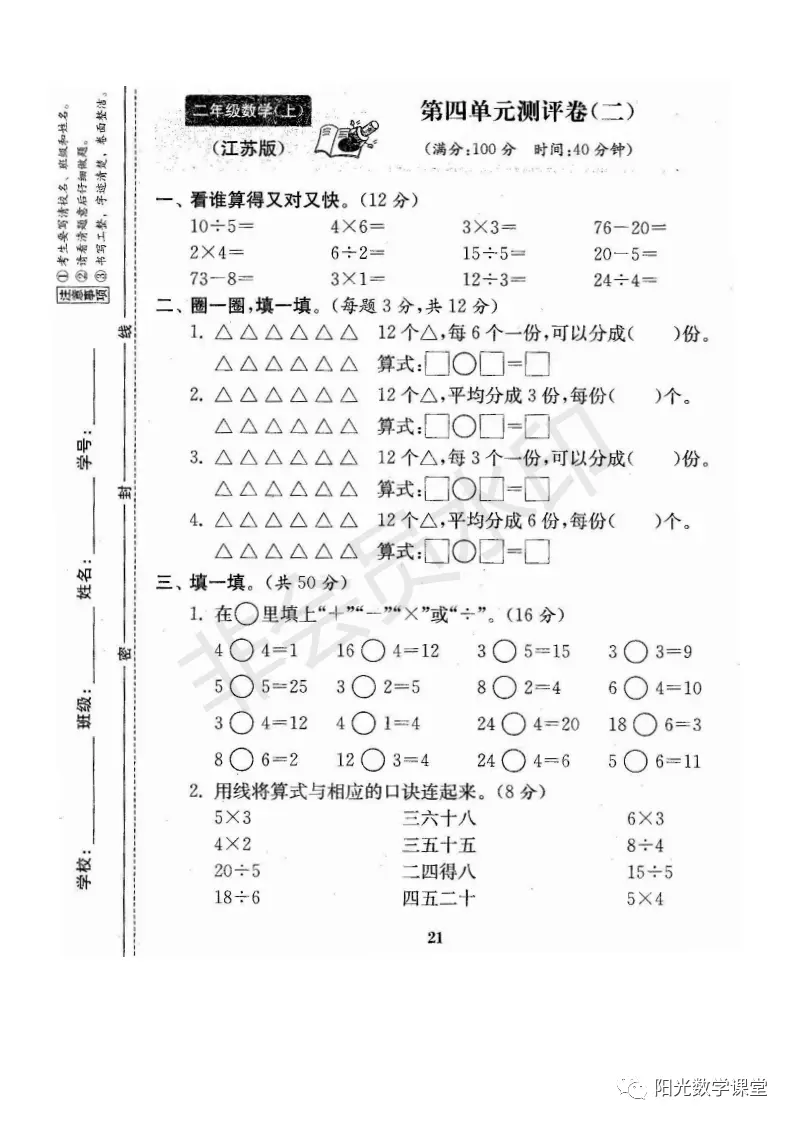 资料分享来了，苏教版小学一年级上册期末复习资料，共21份