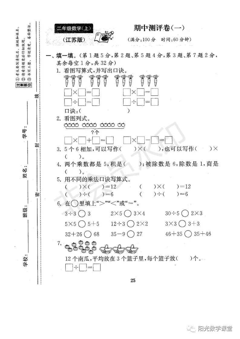 资料分享来了，苏教版小学一年级上册期末复习资料，共21份