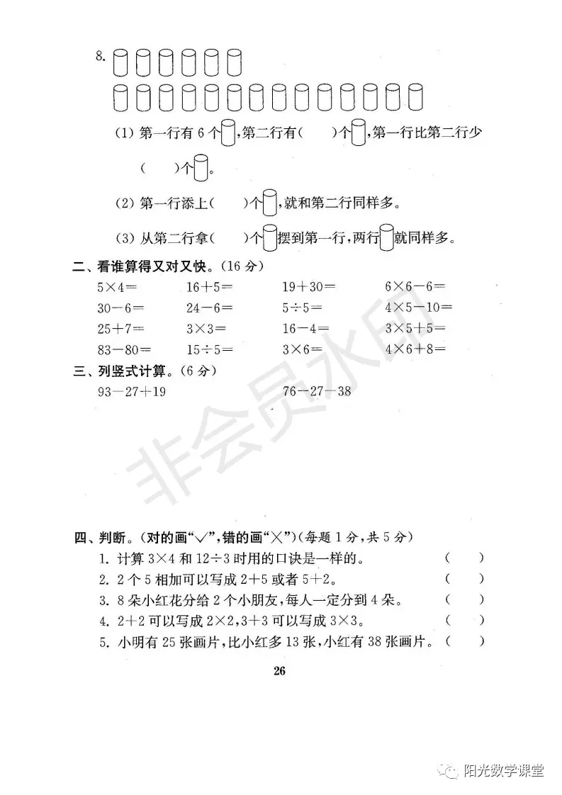 资料分享来了，苏教版小学一年级上册期末复习资料，共21份