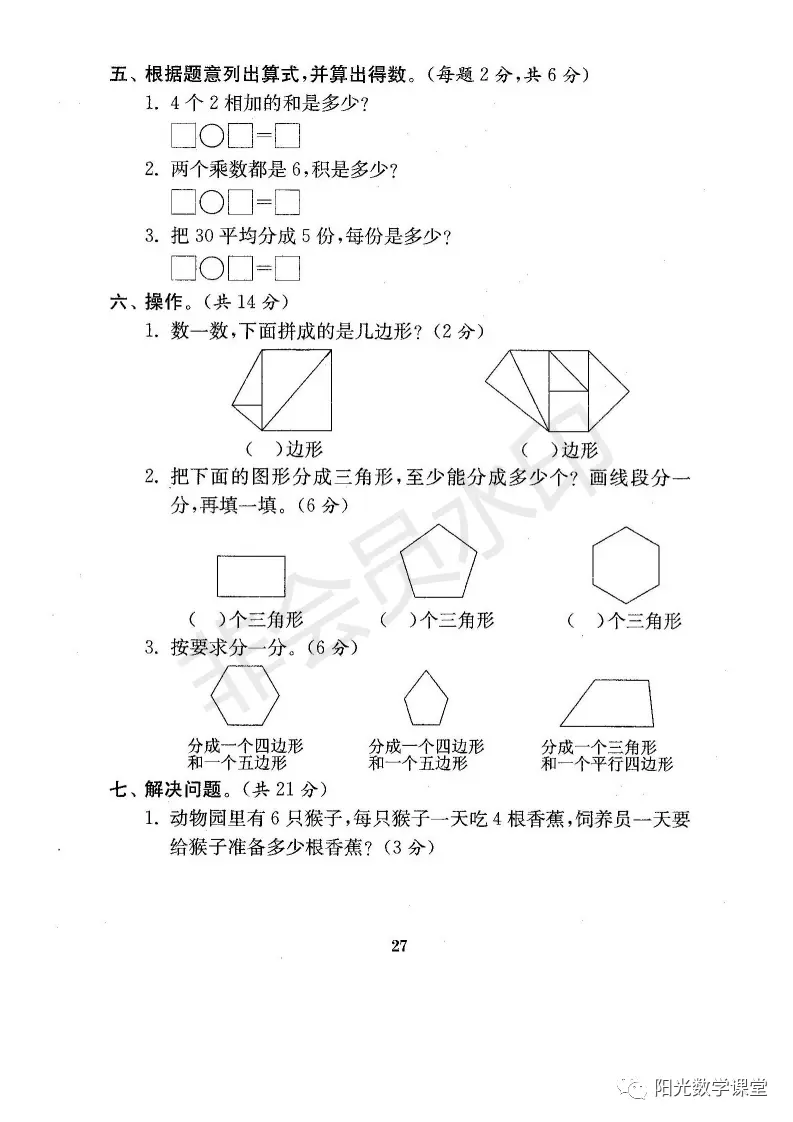 资料分享来了，苏教版小学一年级上册期末复习资料，共21份