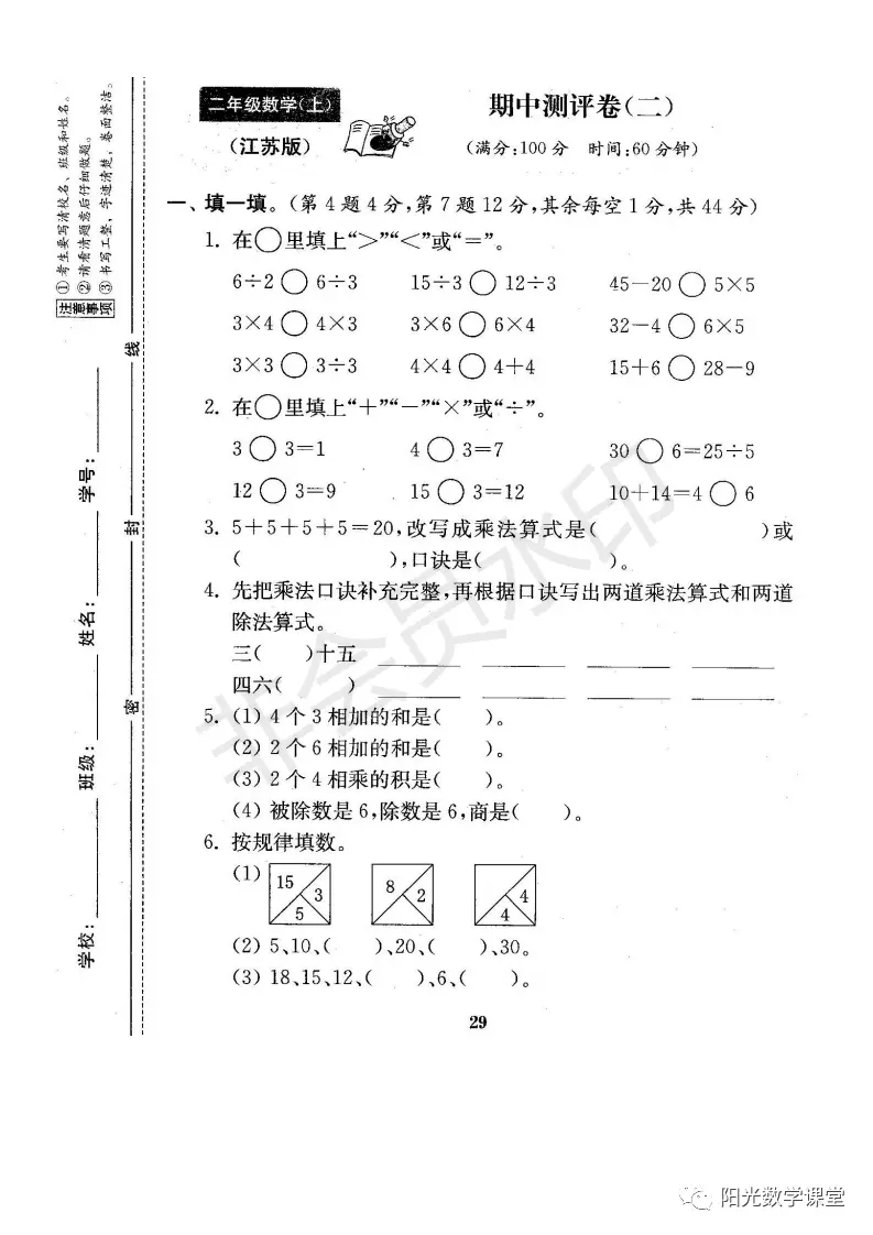 资料分享来了，苏教版小学一年级上册期末复习资料，共21份