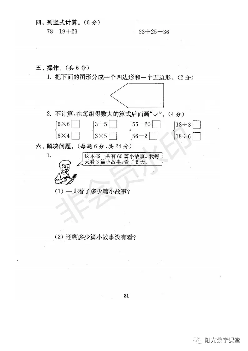 资料分享来了，苏教版小学一年级上册期末复习资料，共21份