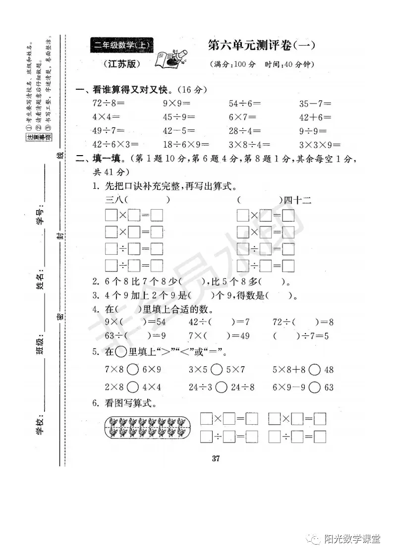 资料分享来了，苏教版小学一年级上册期末复习资料，共21份