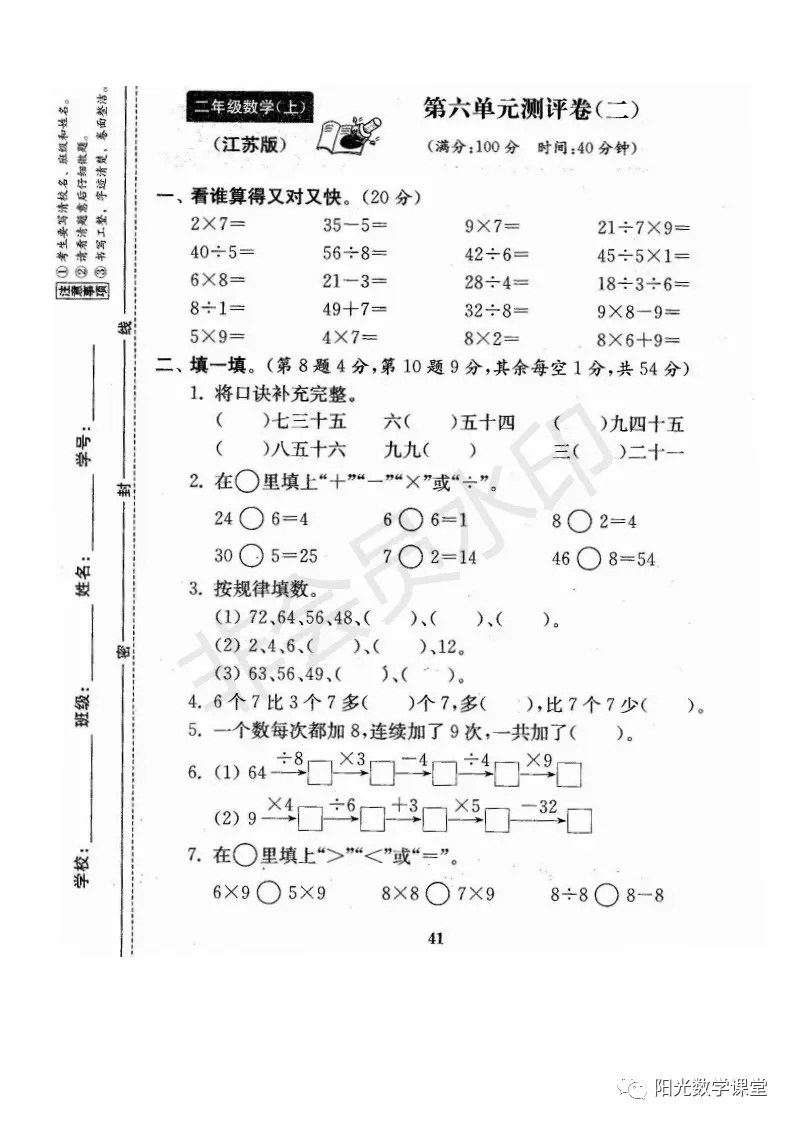 资料分享来了，苏教版小学一年级上册期末复习资料，共21份