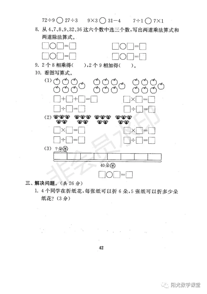 资料分享来了，苏教版小学一年级上册期末复习资料，共21份