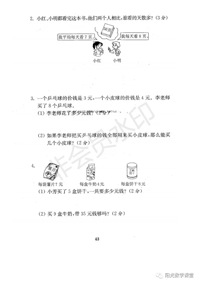 资料分享来了，苏教版小学一年级上册期末复习资料，共21份