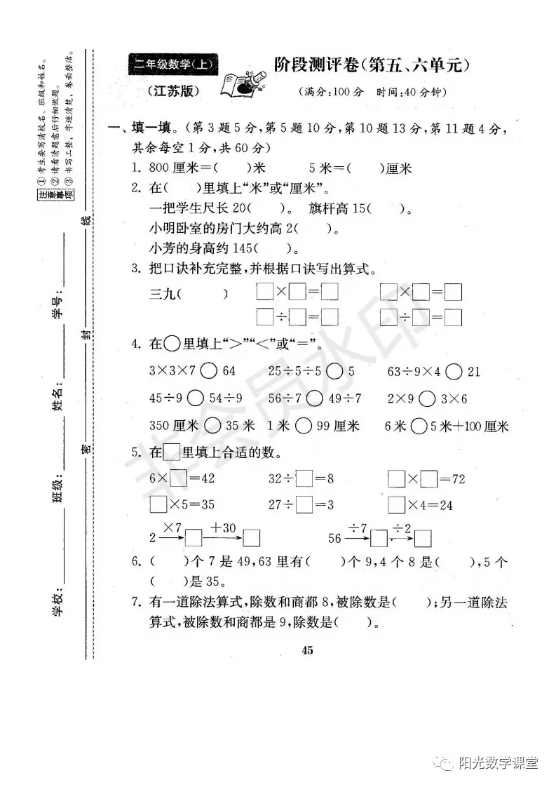 资料分享来了，苏教版小学一年级上册期末复习资料，共21份