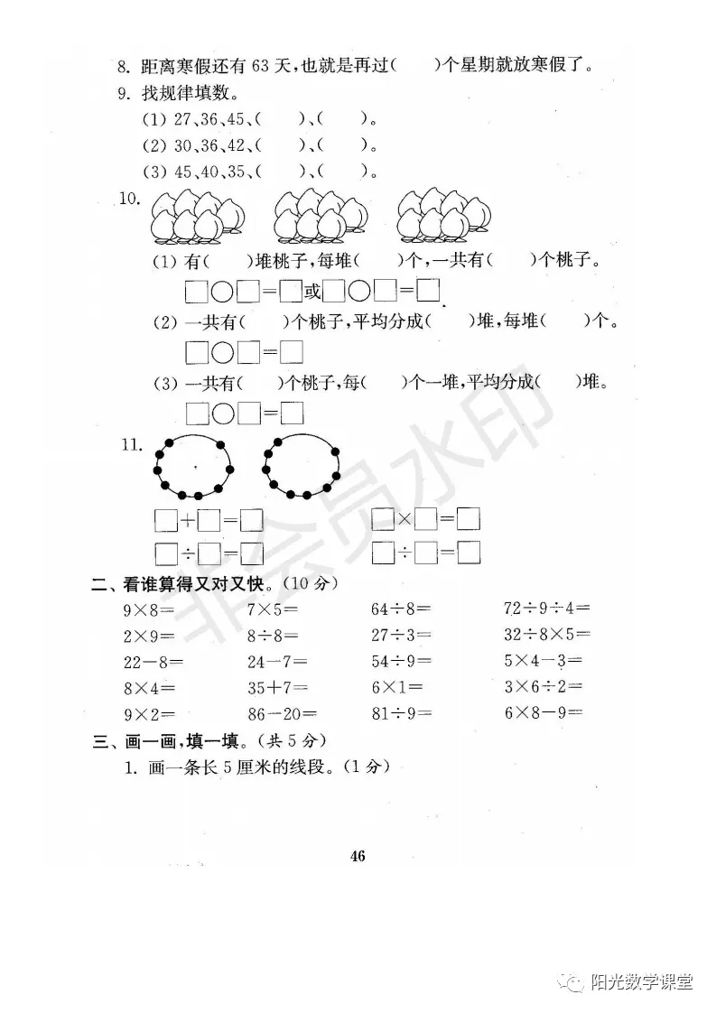 资料分享来了，苏教版小学一年级上册期末复习资料，共21份