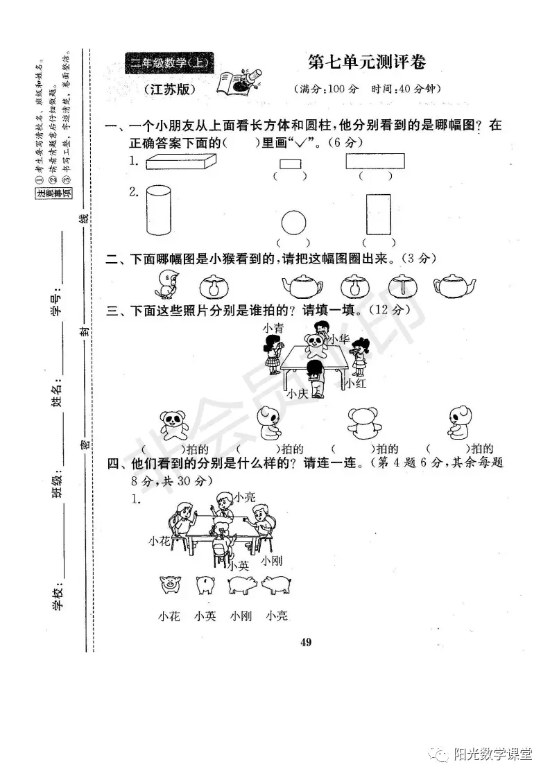 资料分享来了，苏教版小学一年级上册期末复习资料，共21份