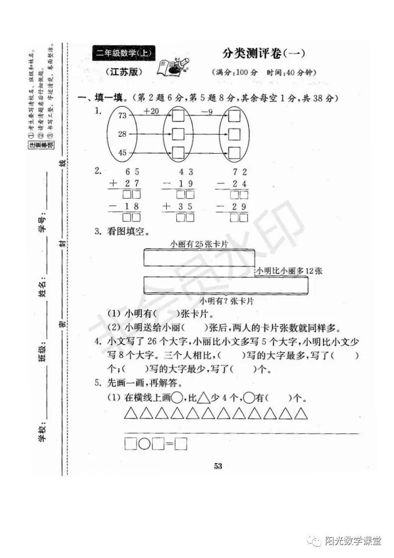 资料分享来了，苏教版小学一年级上册期末复习资料，共21份