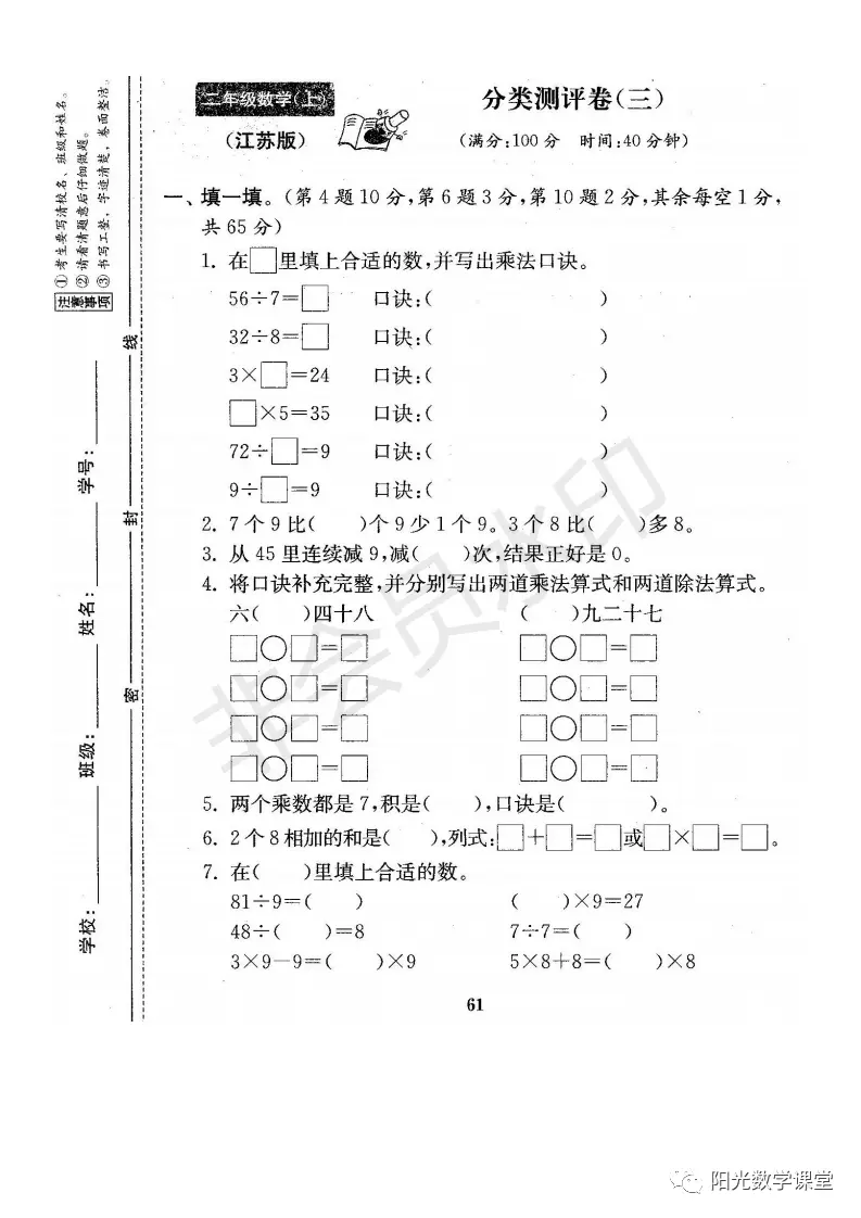 资料分享来了，苏教版小学一年级上册期末复习资料，共21份