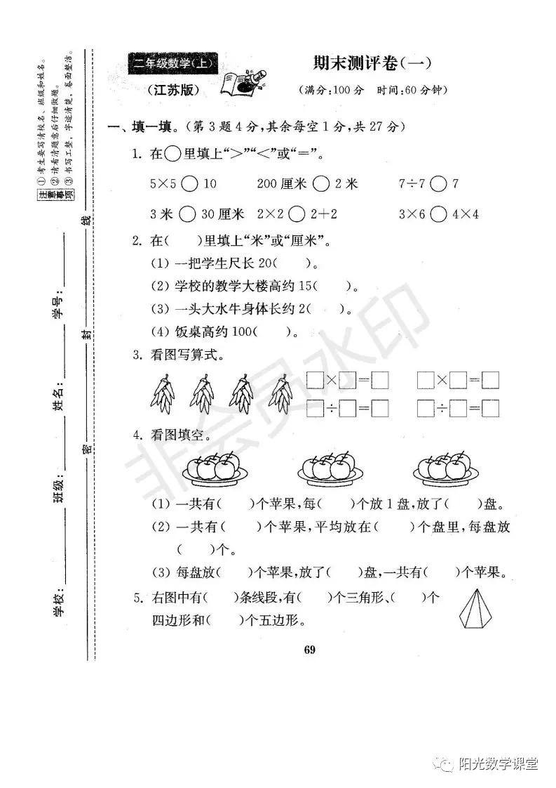 资料分享来了，苏教版小学一年级上册期末复习资料，共21份