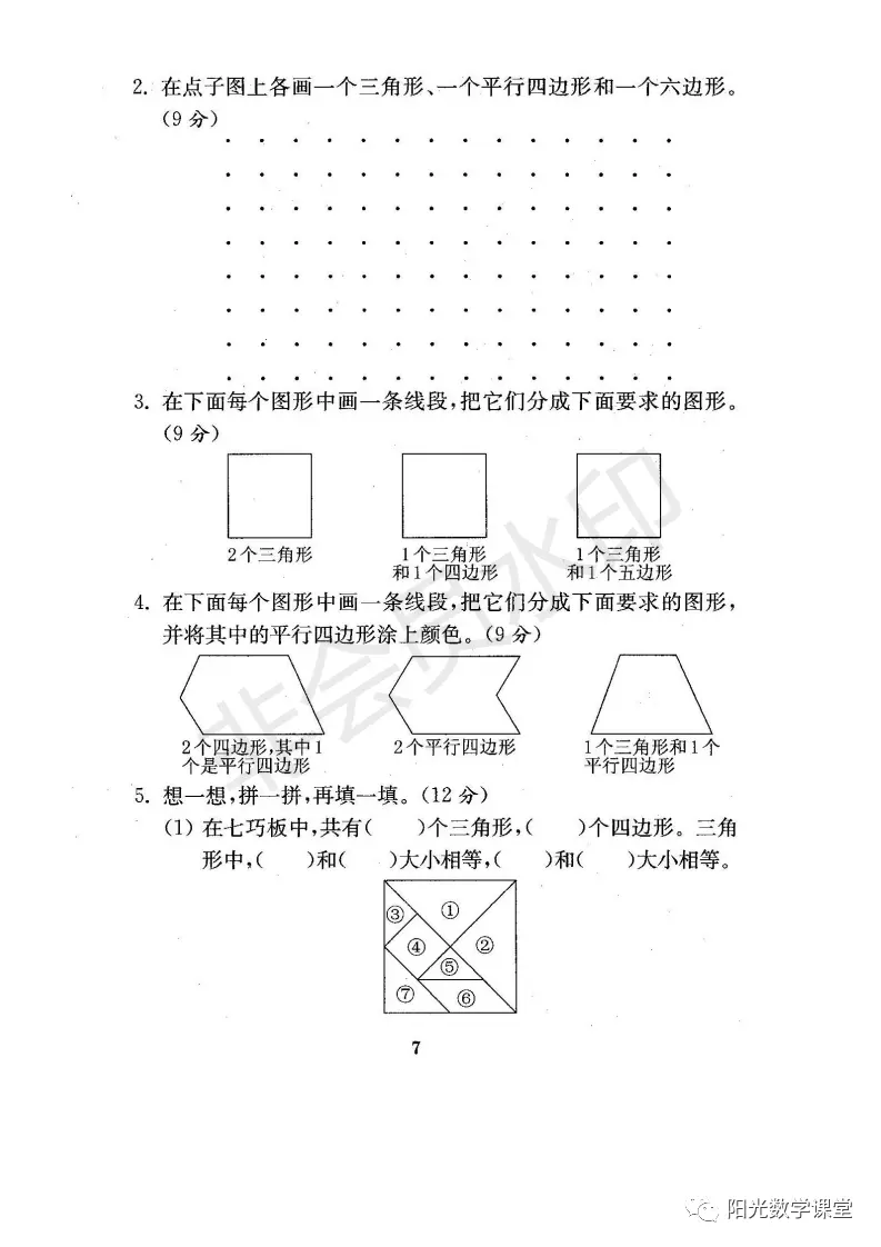 资料分享来了，苏教版小学一年级上册期末复习资料，共21份