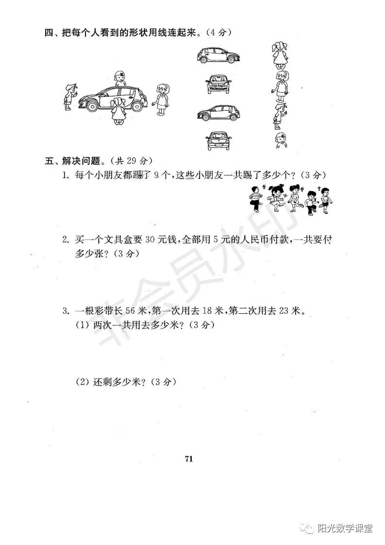 资料分享来了，苏教版小学一年级上册期末复习资料，共21份