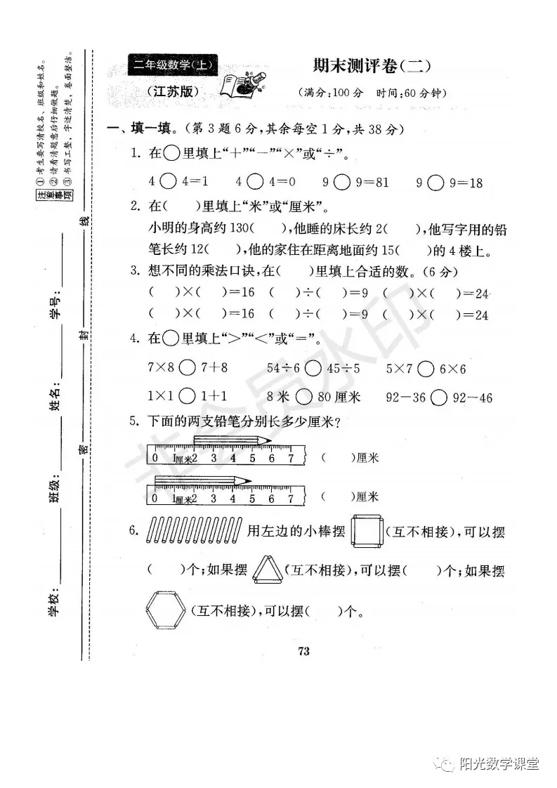 资料分享来了，苏教版小学一年级上册期末复习资料，共21份