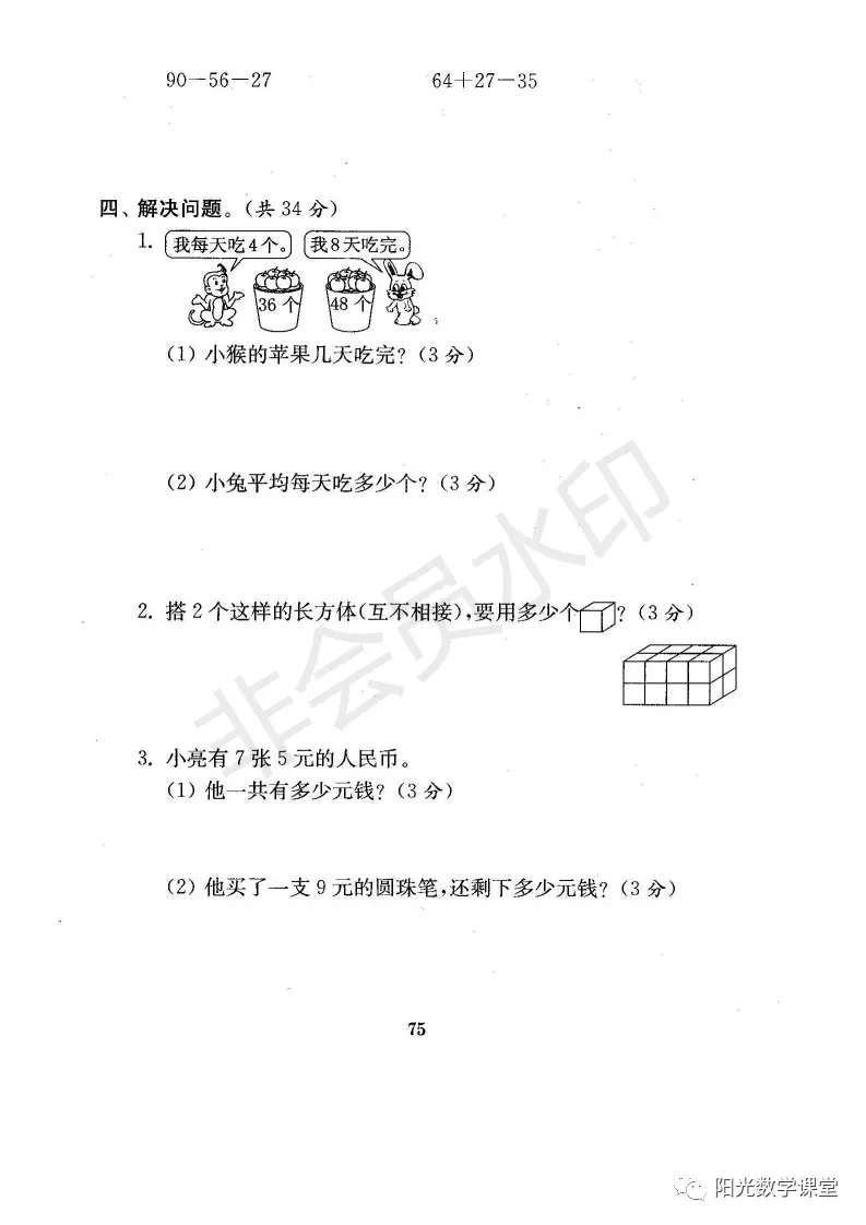 资料分享来了，苏教版小学一年级上册期末复习资料，共21份