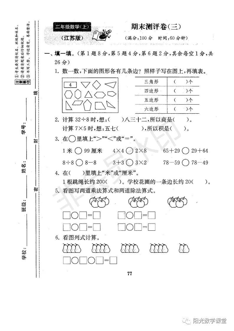 资料分享来了，苏教版小学一年级上册期末复习资料，共21份