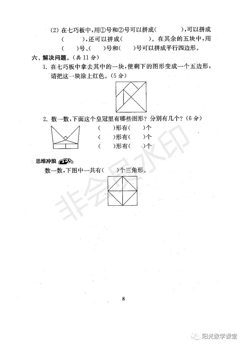 资料分享来了，苏教版小学一年级上册期末复习资料，共21份