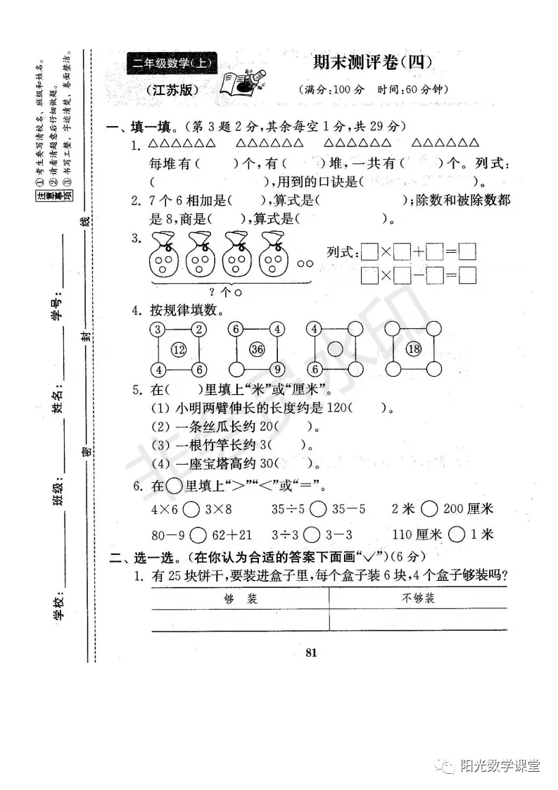 资料分享来了，苏教版小学一年级上册期末复习资料，共21份