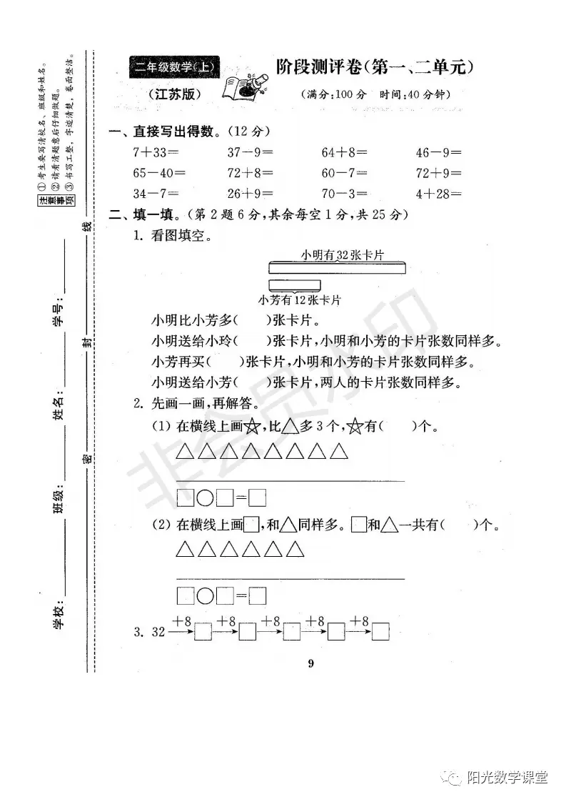 资料分享来了，苏教版小学一年级上册期末复习资料，共21份