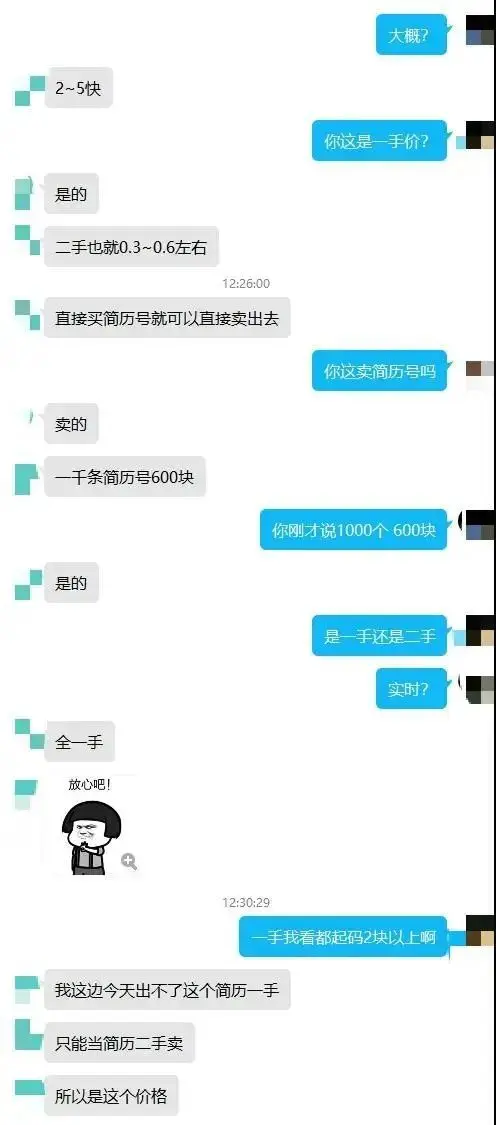 细思极恐！你的简历可能这样被卖了