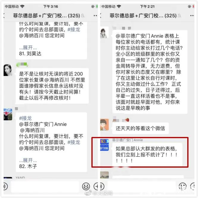 菲尔德加盟校爆雷：谁为300名学生的500万学费买单？