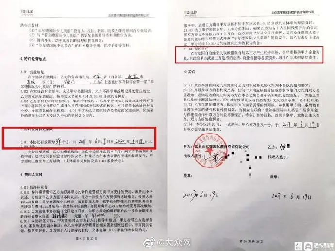 菲尔德加盟校爆雷：谁为300名学生的500万学费买单？