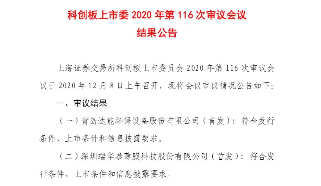 一天3家公司科创板IPO终止审核！均为主动撤单