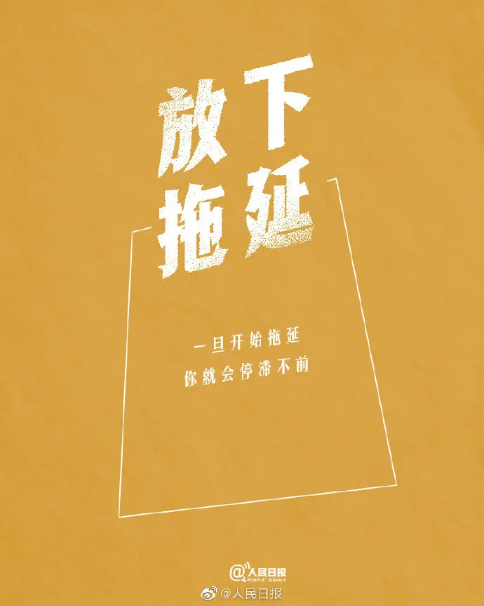拿得起是能力，放得下是智慧