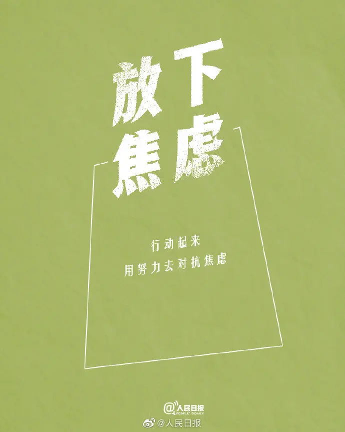 拿得起是能力，放得下是智慧