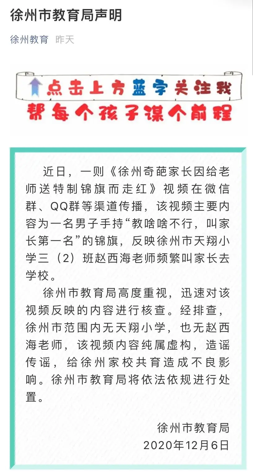 “教啥啥不行，叫家长第一名”？别折腾老师了