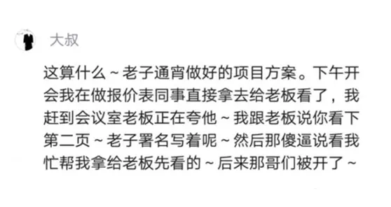 男子通宵做的项目方案却被同事抢功，让老板看第二页，同事懵了