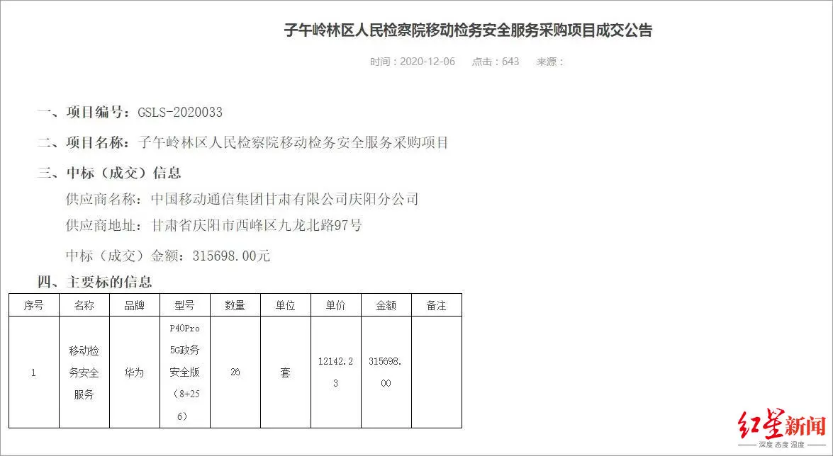 快评丨两倍市价采购手机，涉事检察院公开透明才是正确姿态