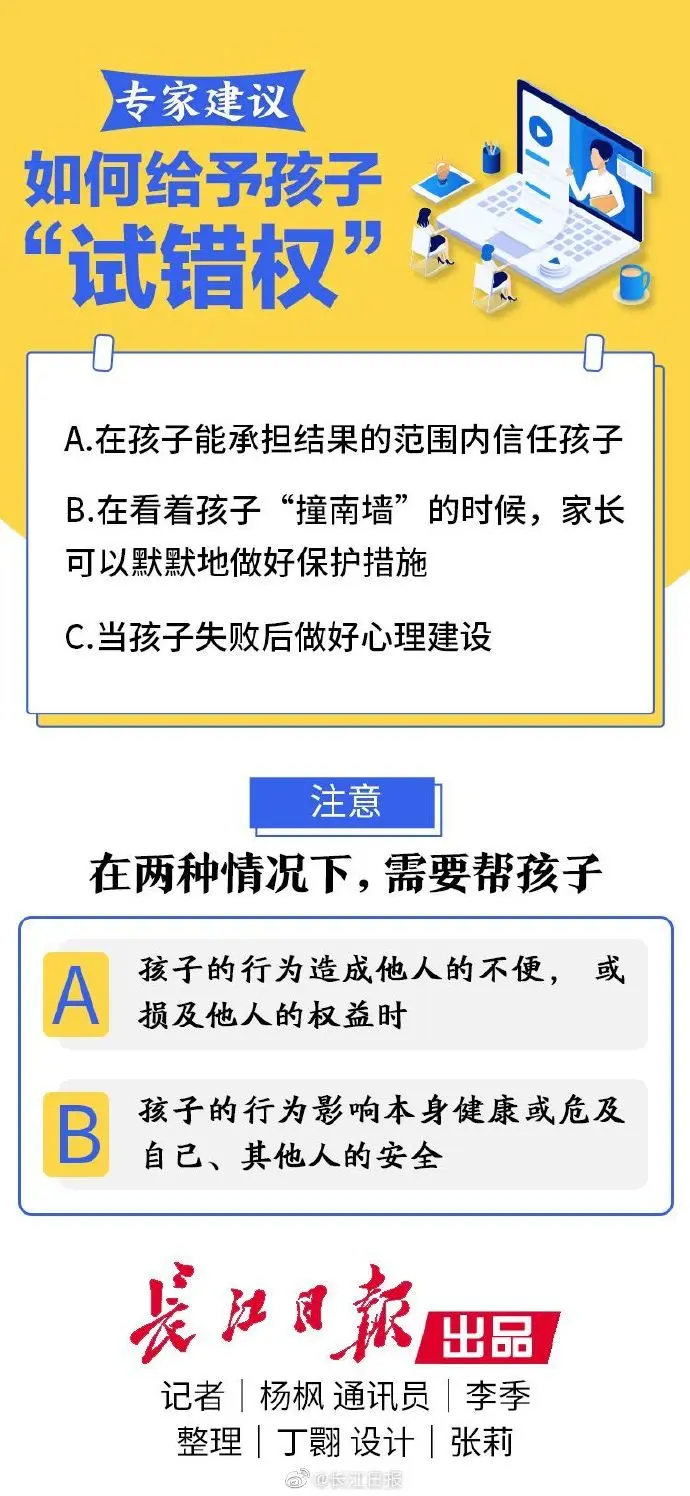 伢说“我就是想错一错”，父母该怎么做？老师教您几招
