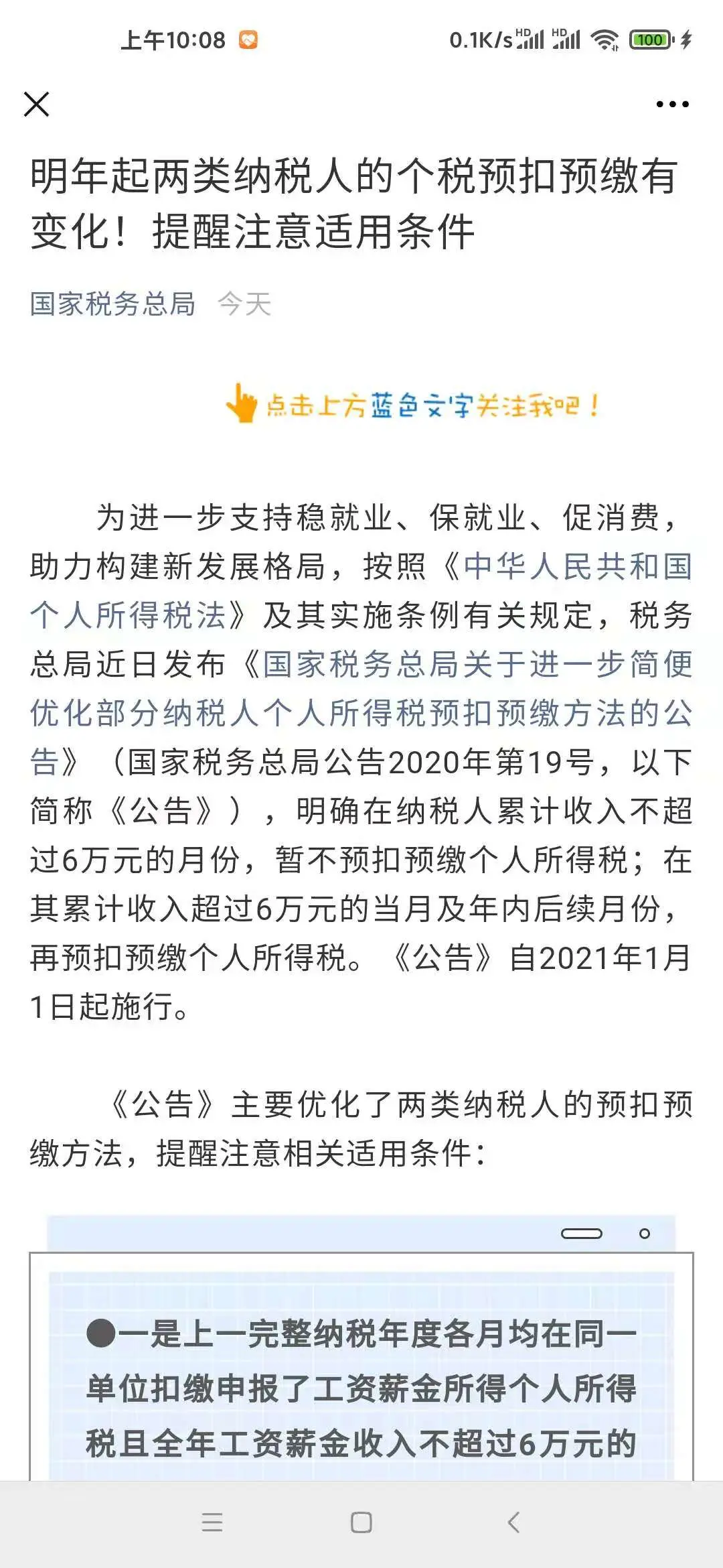 个税预扣预缴办法简化，明年两类纳税人受益