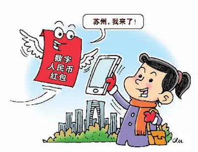 数字人民币红包又来了（锐财经）