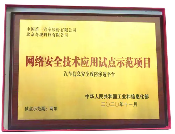 连树三大行业标杆 360安全能力绽放2020中国网络安全产业高峰论坛