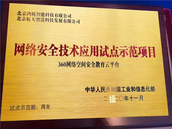 连树三大行业标杆 360安全能力绽放2020中国网络安全产业高峰论坛