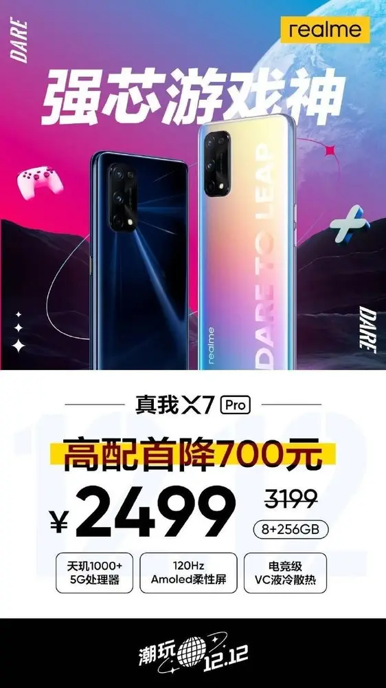 realme真我X7 Pro高配版首降700元 256GB仅售2499元