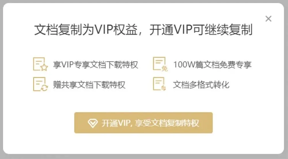 文库VIP功能，只需一行代码轻松搞定！