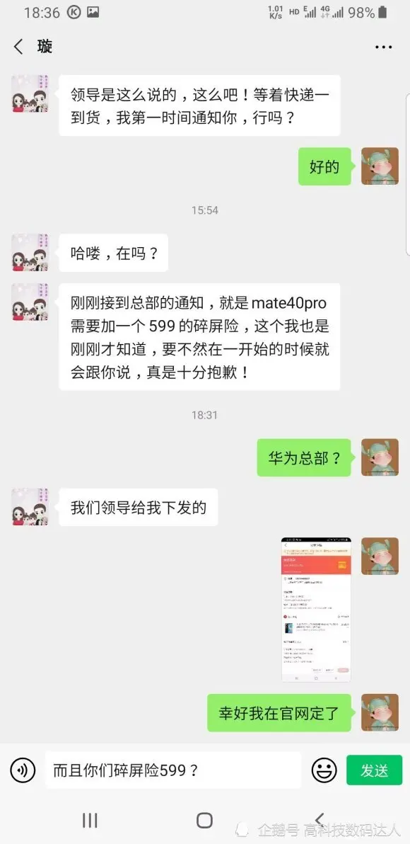 华为体验店很“社会”！入手Mate40就要接受“捆绑”卖？