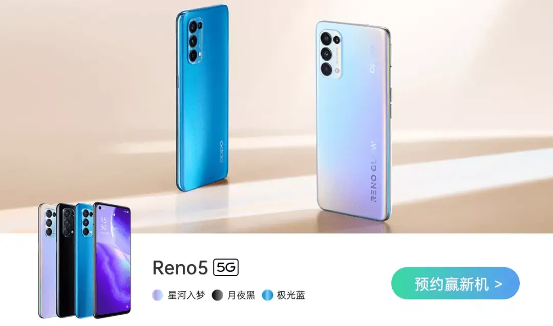 OPPO也有超大杯！Reno5Pro＋首发变色后盖