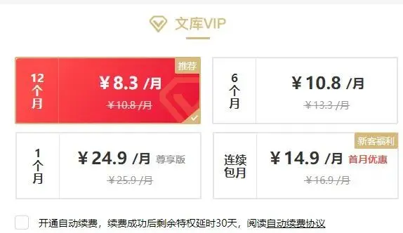 文库VIP功能，只需一行代码轻松搞定！