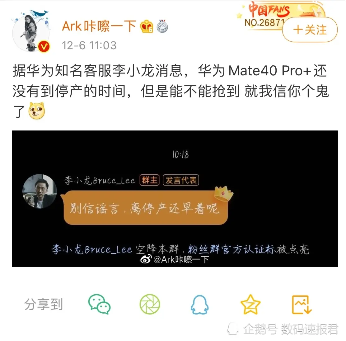 华为辟谣新款Mate 40 Pro＋手机停产