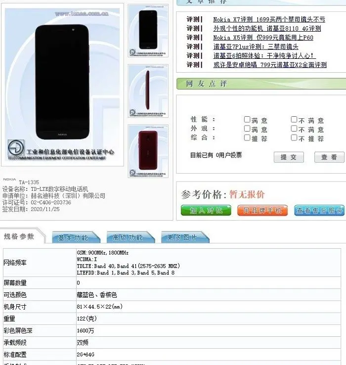 工信部与俄罗斯零售商已曝光诺基亚C1 Plus入门新机