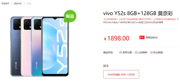 vivo Y52s价格公布！1898元 5000mAh电池＋90Hz屏