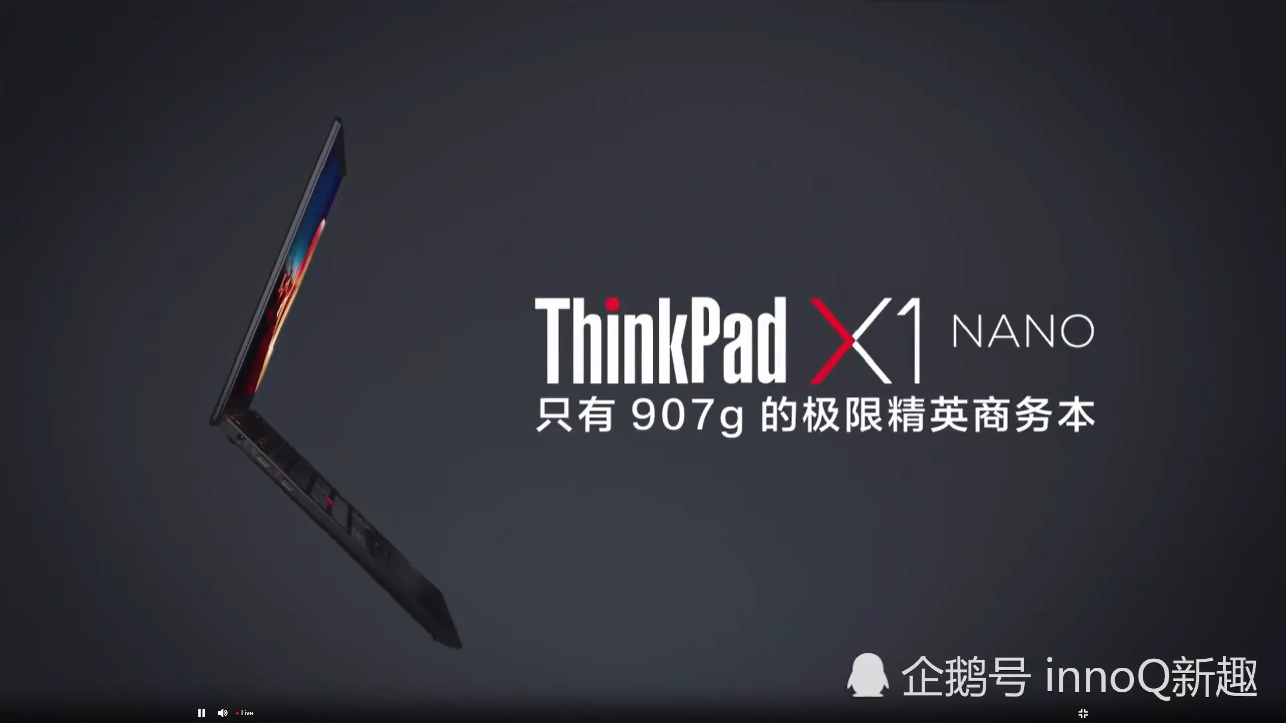 907g！ThinkPad X1 Nano正式发布：5G旗舰商务本