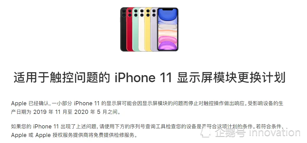 苹果，承认部分触屏缺陷，将提供免费更换iPhone11屏幕