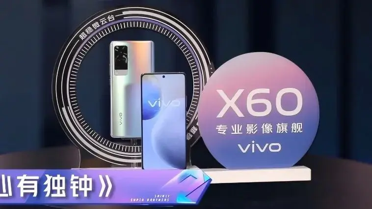 未发布先现身综艺节目！vivo X60系列首次曝光：好有料